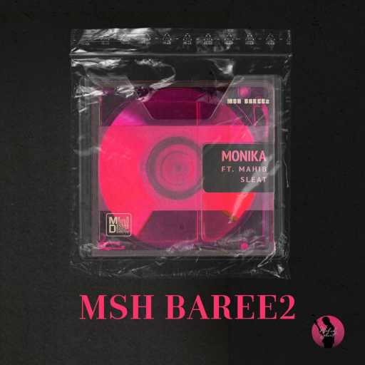 كلمات اغنية مونيكا – مش برئ (مع مهيب سليط) مكتوبة