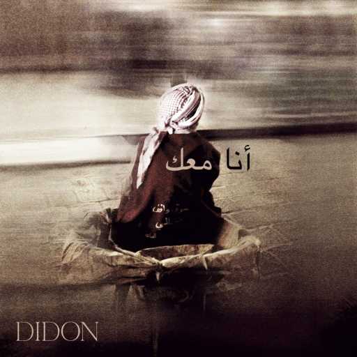 كلمات اغنية Didon – Beside You – أنا معك مكتوبة