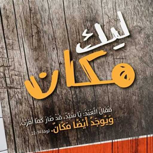 كلمات اغنية جمعية خلاص النفوس بأسيوط – الأبرع جمالًا من بني البشر مكتوبة