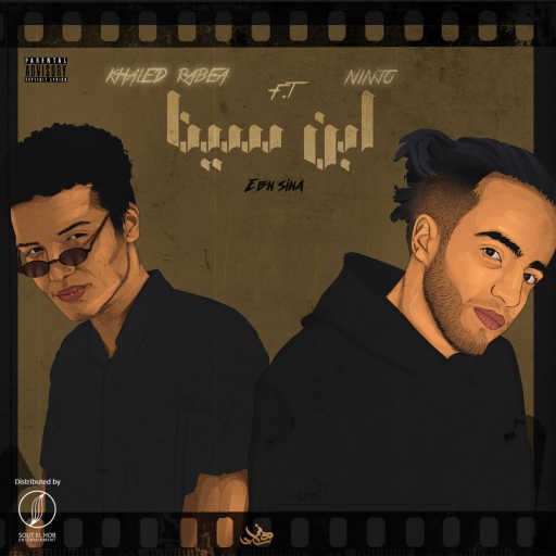 كلمات اغنية خالد ربيع و نينجا – ابن سينا مكتوبة