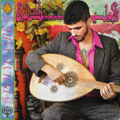 كلمات اغنية Furelise & Kouz1 – Ya Omri مكتوبة