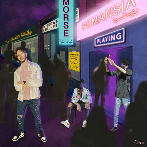 كلمات اغنية Morse – رومانسية (مع براون & NASHMI) مكتوبة