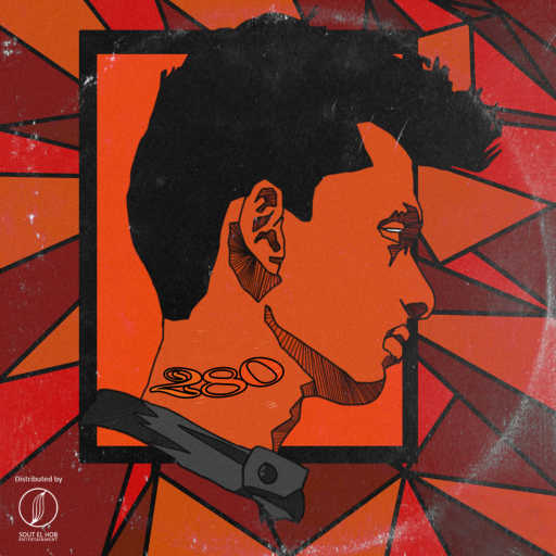 كلمات اغنية هوجان – ٢٨٠ مكتوبة