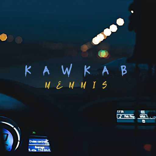 كلمات اغنية ميمس – كوكب مكتوبة