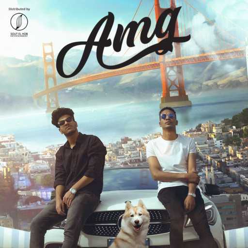 كلمات اغنية زياد و فلوز – اي ام جي مكتوبة