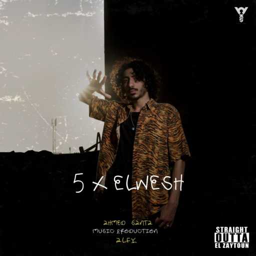 كلمات اغنية احمد سانتا – الأرصاد مكتوبة