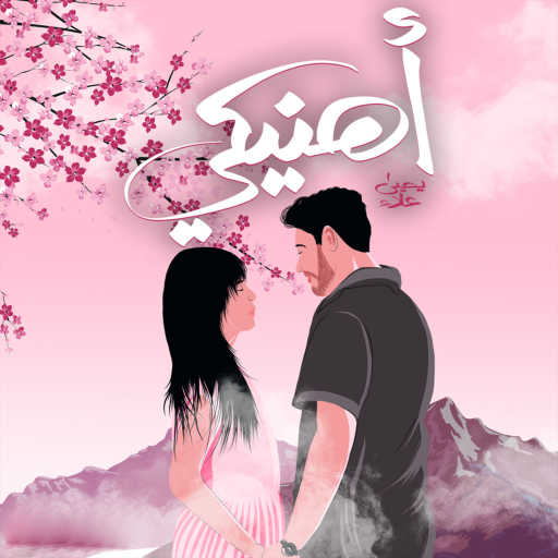 كلمات اغنية يحيي علاء – اهنيكي مكتوبة