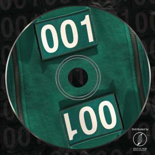 كلمات اغنية رميح – سكوايد جيم مكتوبة