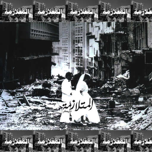 كلمات اغنية داركر – المتلازمة مكتوبة