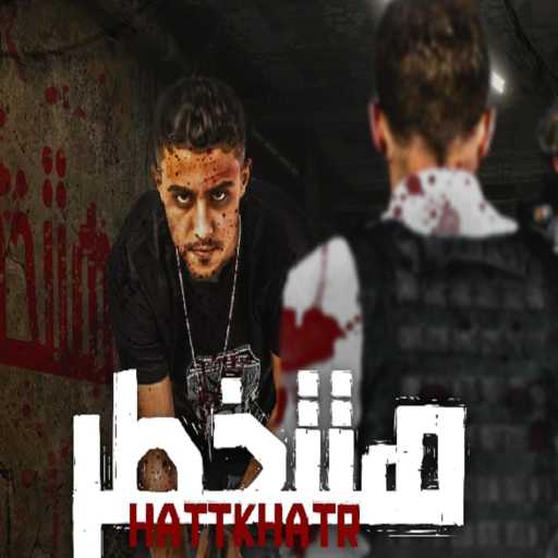 كلمات اغنية حلقولو – هتتخطر مكتوبة