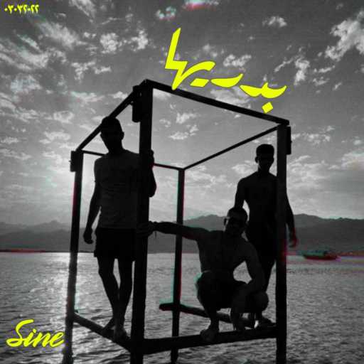 كلمات اغنية ساين – Badreeha مكتوبة