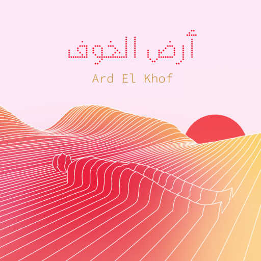 كلمات اغنية الراس – من أنتم؟ مكتوبة