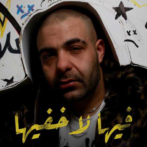 كلمات اغنية أبيوسف – فيها لاخفيها مكتوبة