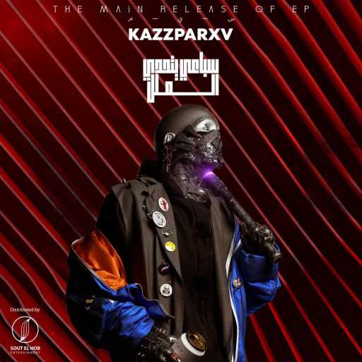 كلمات اغنية محمود كاسباروف  – سباعى يتحدى الملل مكتوبة