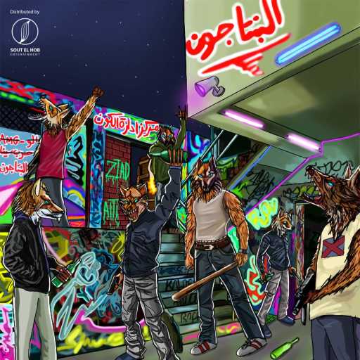 كلمات اغنية زياد – البنتاجون مكتوبة