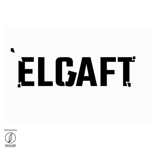 كلمات اغنية مازوري – الجفت‬ مكتوبة