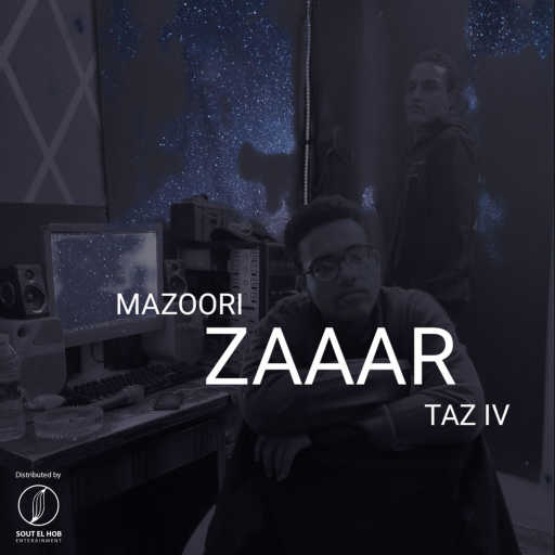 كلمات اغنية مازوري – زار مكتوبة