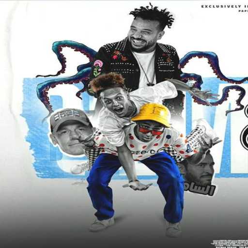 كلمات اغنية ميدو جاد و بيانو – فانتاستيك(ده عشانك) مكتوبة