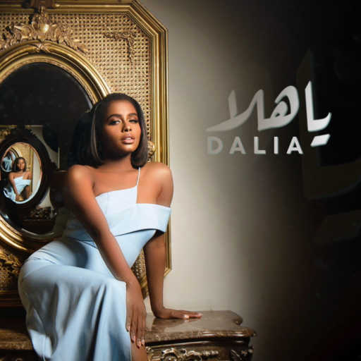 كلمات اغنية داليا – يا هلا مكتوبة