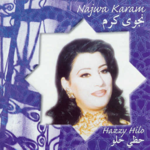 كلمات اغنية نجوى كرم – قصة غريبة مكتوبة