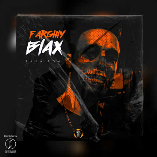 كلمات اغنية فرغلى بلاكس – تكه بوم مكتوبة