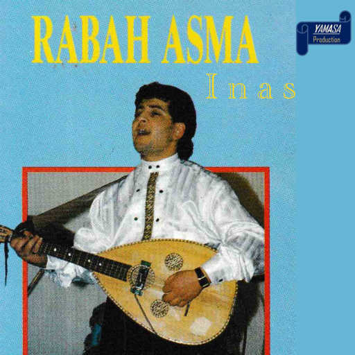 كلمات اغنية رباح أسمى – Inas مكتوبة
