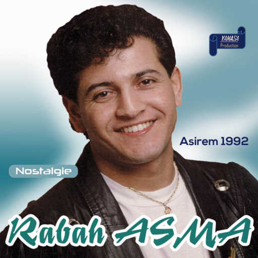 كلمات اغنية رباح أسمى – Wissen مكتوبة