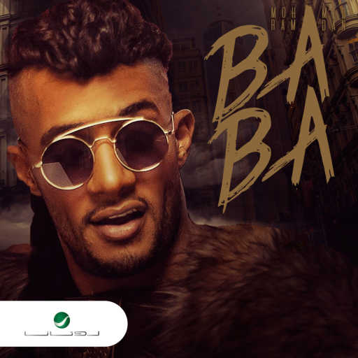 كلمات اغنية محمد رمضان – بابا مكتوبة