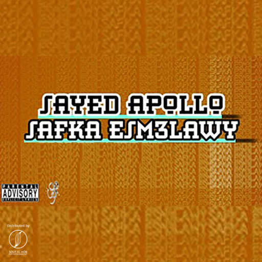 كلمات اغنية سيد أبولو – صفقة اسمعلاوى مكتوبة