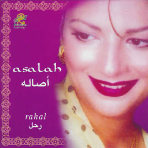 كلمات اغنية أصالة نصري – رحال مكتوبة