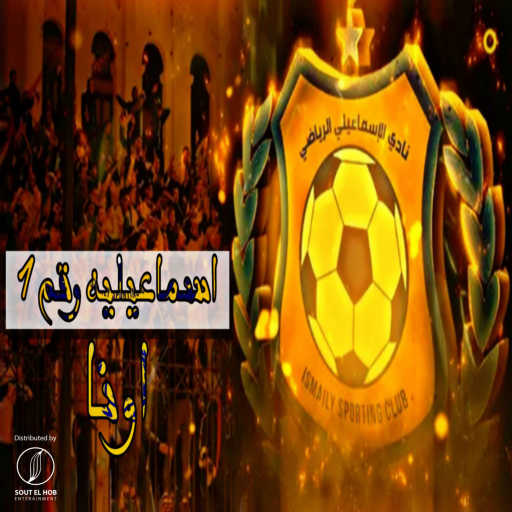 كلمات اغنية أونا كر – اسماعيليه رقم ١ مكتوبة