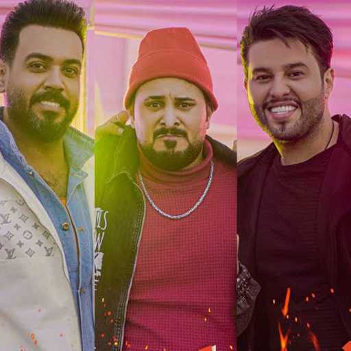 كلمات اغنية علي جاسم ومحمد السالم وكريم حواس – نار وشرار مكتوبة