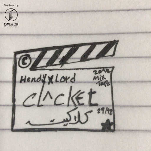 كلمات اغنية لورد و هندي – كلاكيت مكتوبة