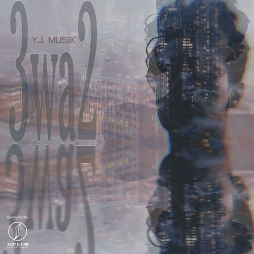 كلمات اغنية يوسف جو – عوق مكتوبة