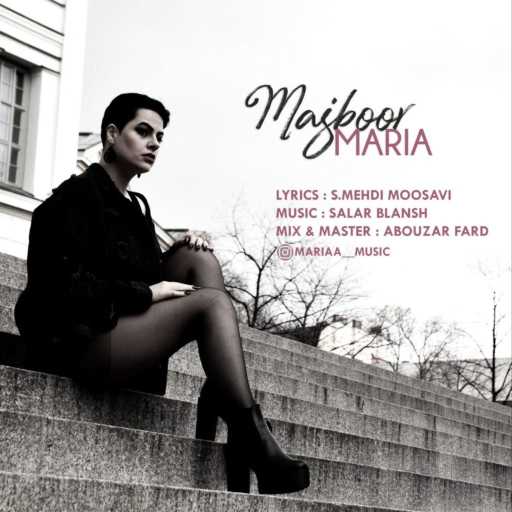 كلمات اغنية Maria ماریا – Majboor مجبور مكتوبة