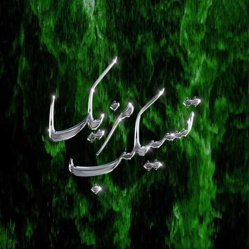 كلمات اغنية ابو عمار – هوجة مكتوبة