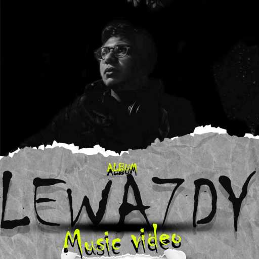 كلمات اغنية محمود وليد – محمود وليد – الدايرة مكتوبة