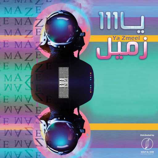 كلمات اغنية ميز – يا زميل مكتوبة