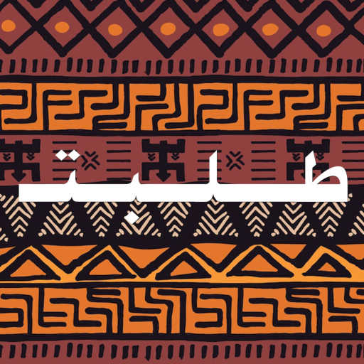 كلمات اغنية هيما برو – طلبت مكتوبة