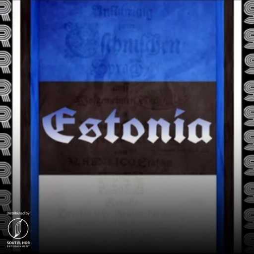 كلمات اغنية محمود ايرور – إستونيا مكتوبة