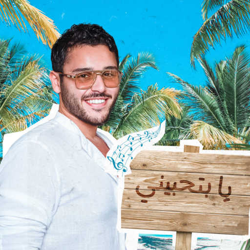 كلمات اغنية الوليد الحلاني – يا بتحبيني مكتوبة