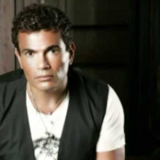 كلمات اغنية عمرو دياب – أنا دلوقتي مكتوبة