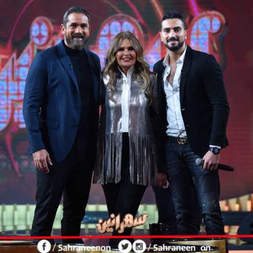 كلمات اغنية سهرانين و محمد الشرنوبي – نسم علينا الهوى مكتوبة