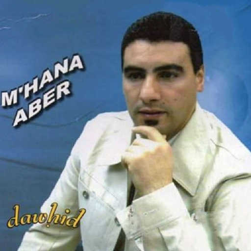 كلمات اغنية M’hana Aber – Adu ntayrim مكتوبة