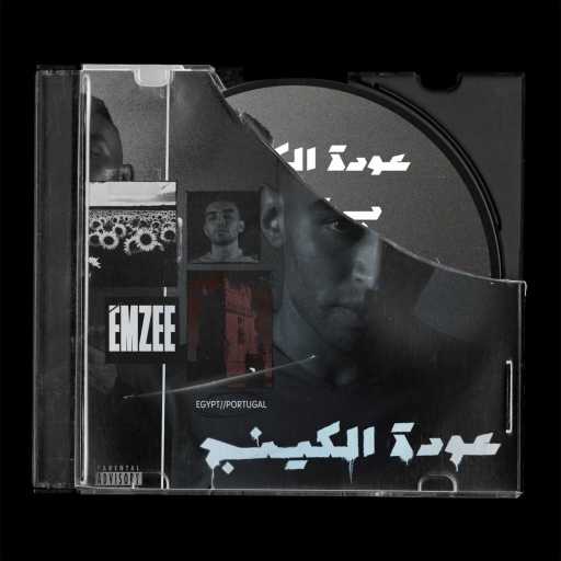 كلمات اغنية ام زي – اسكودتي مكتوبة