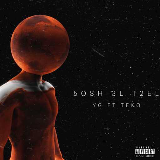 كلمات اغنية يوسف الجمال  – خش ع التقيل (feat. TEKO) مكتوبة