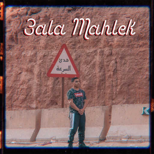 كلمات اغنية فاكهة – على مهلك مكتوبة