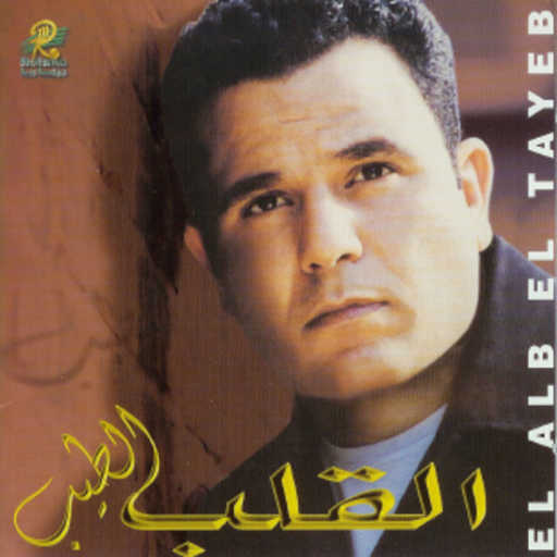 كلمات اغنية محمد فؤاد – انت وبس مكتوبة