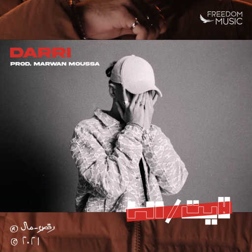 كلمات اغنية كريم إنزو – داري مكتوبة