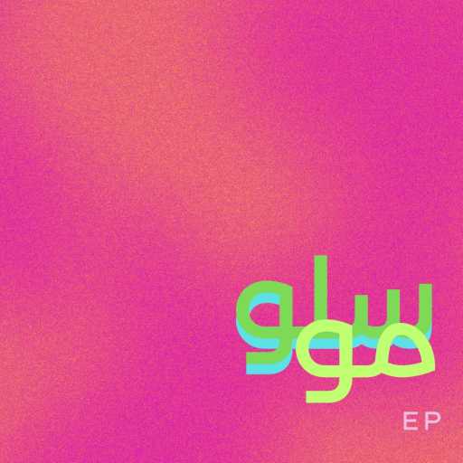 كلمات اغنية حريص حمزة – Hayli مكتوبة